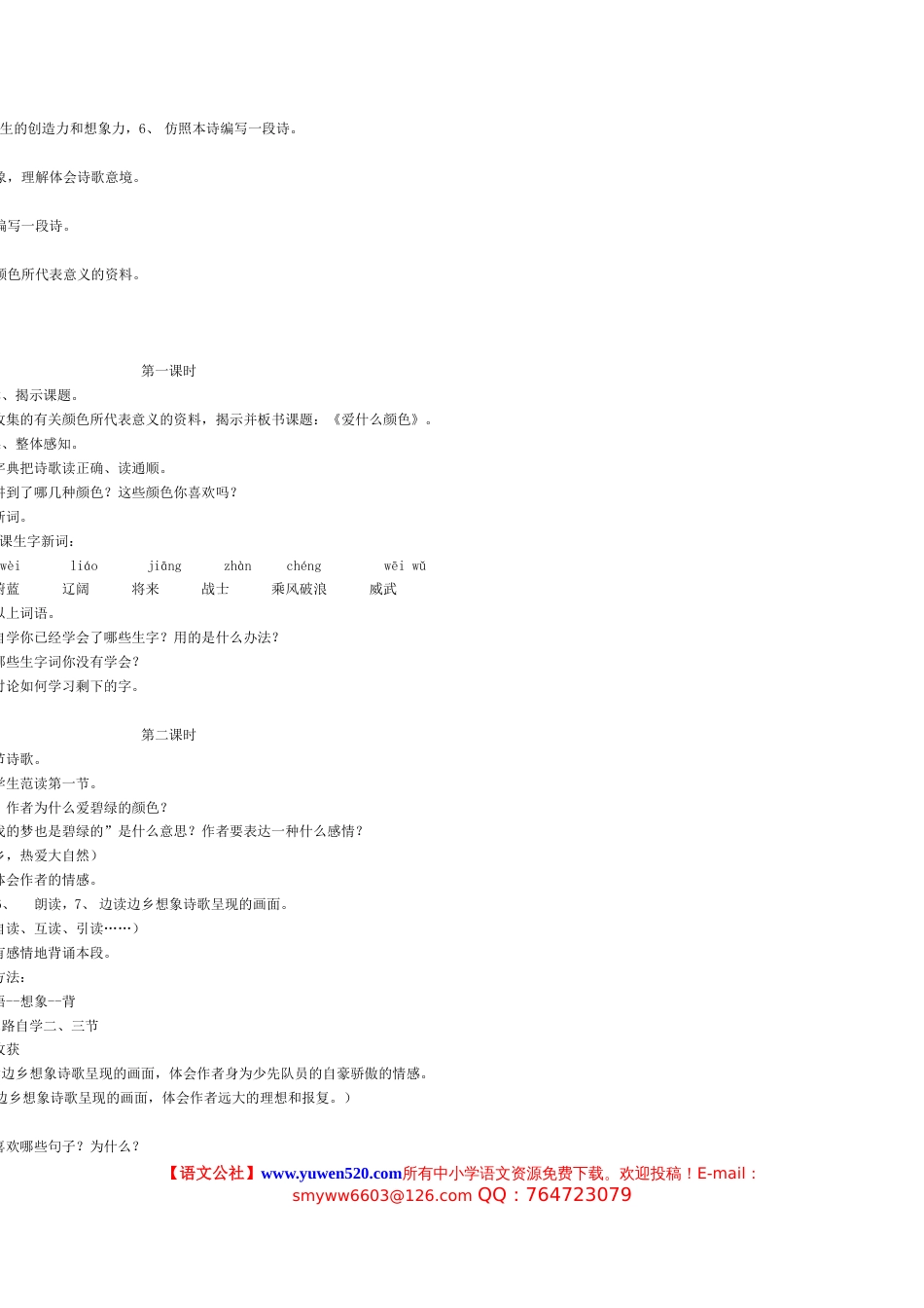 北师大三年级上册语文全册教案含教学计划_第3页