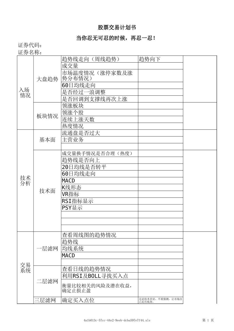 股票交易计划书[共5页]_第1页
