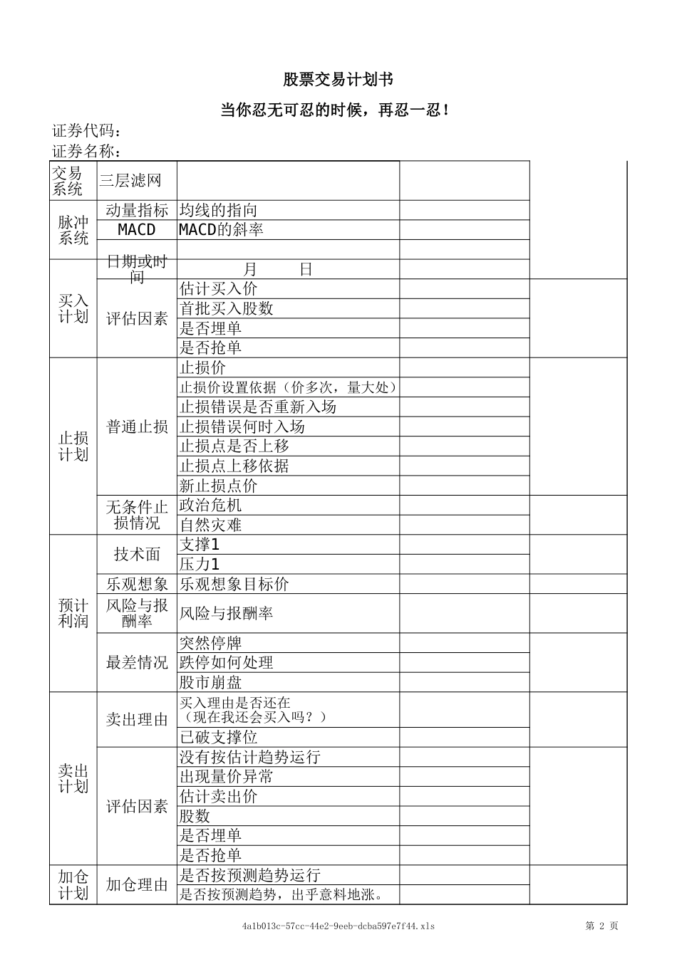 股票交易计划书[共5页]_第2页