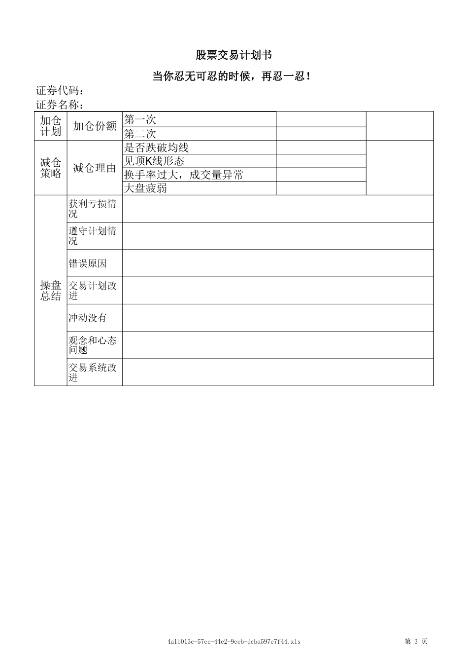 股票交易计划书[共5页]_第3页
