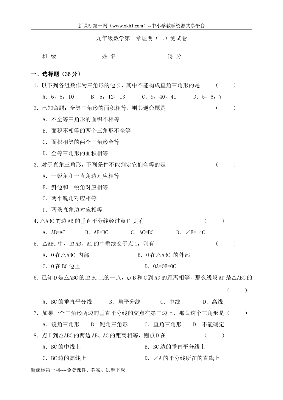 北师大版九年级上数学第一第二章测试题 16_第1页