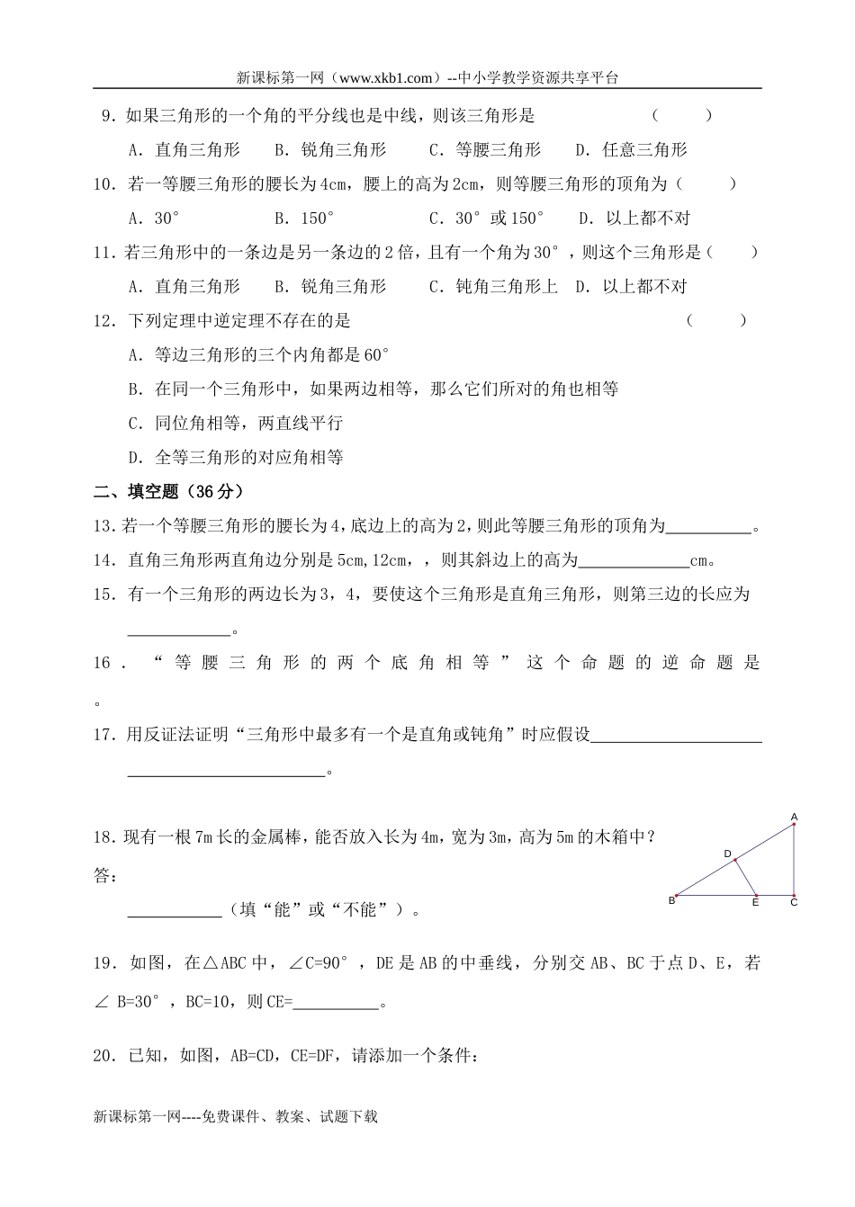 北师大版九年级上数学第一第二章测试题 16_第2页