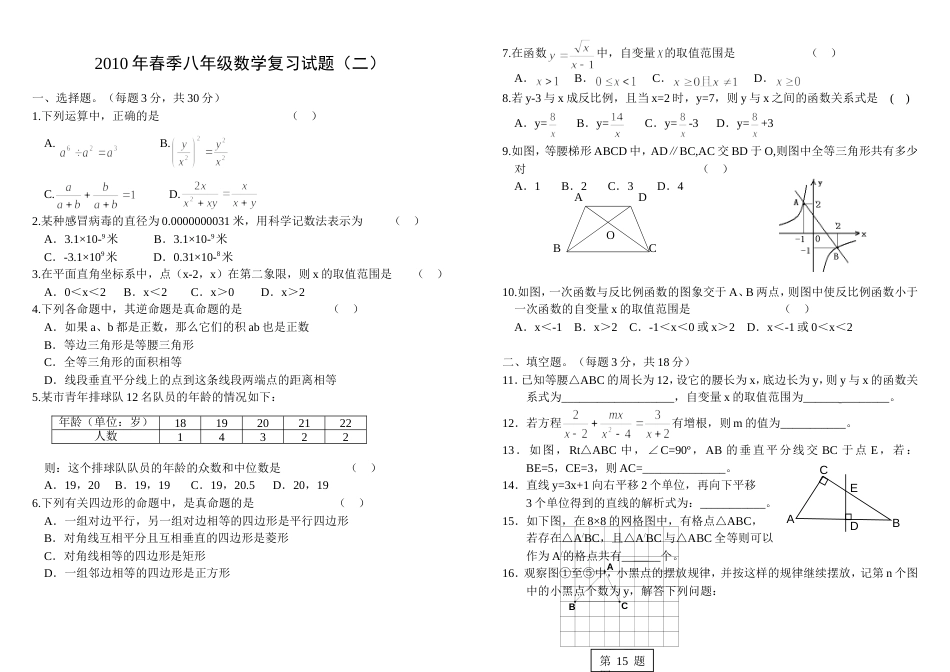 春季八年级数学复习试题二_第1页