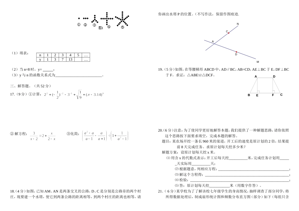 春季八年级数学复习试题二_第2页