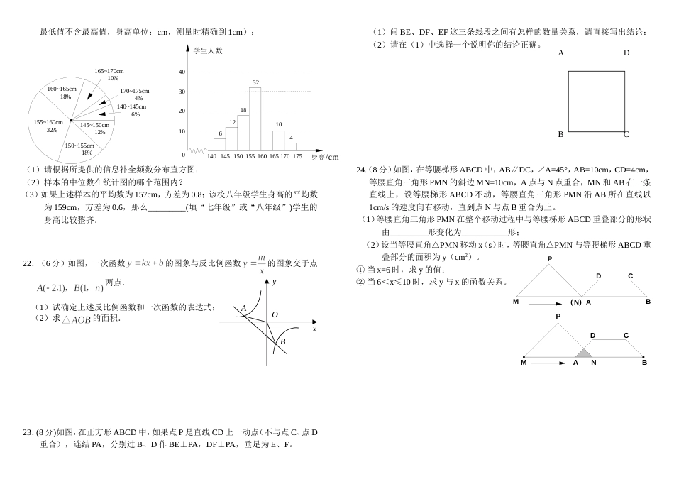 春季八年级数学复习试题二_第3页