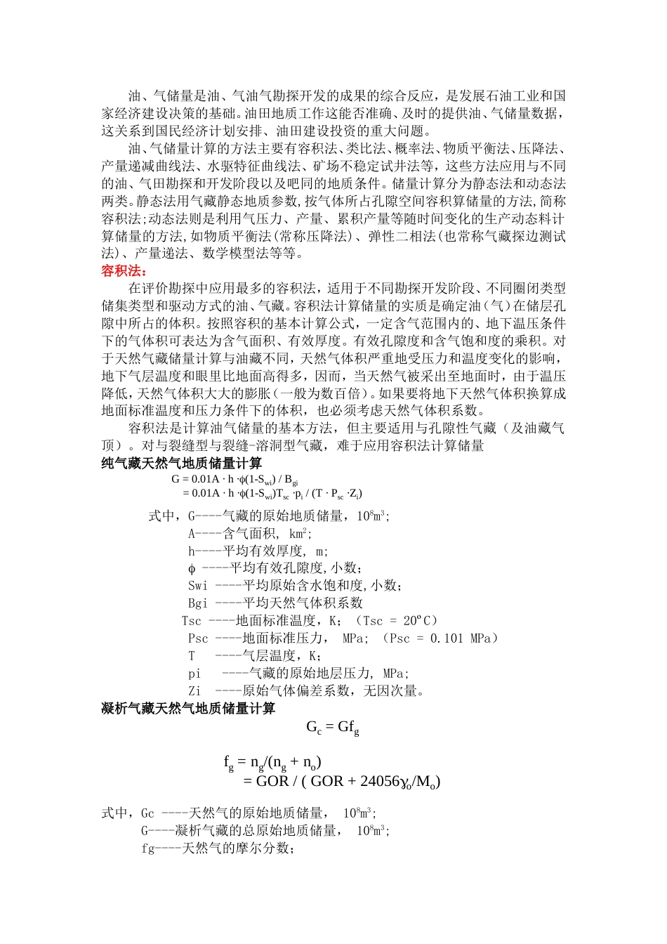 储量计算方法[共6页]_第1页