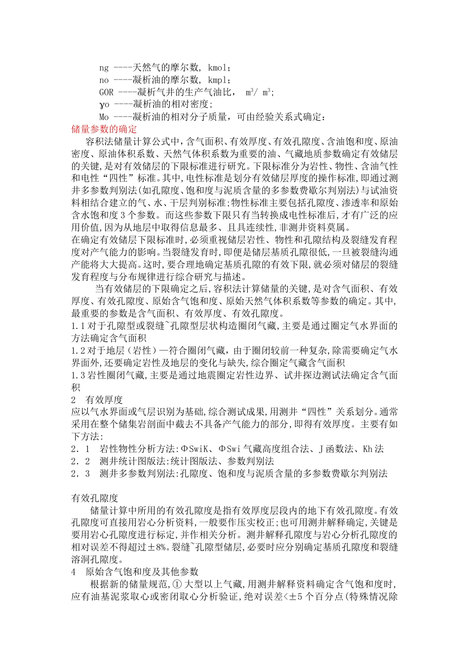 储量计算方法[共6页]_第2页