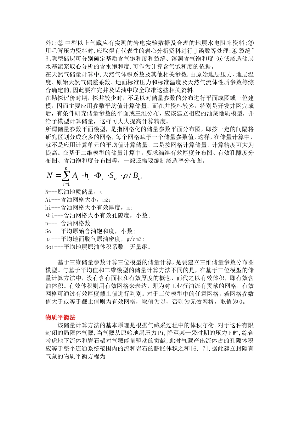 储量计算方法[共6页]_第3页