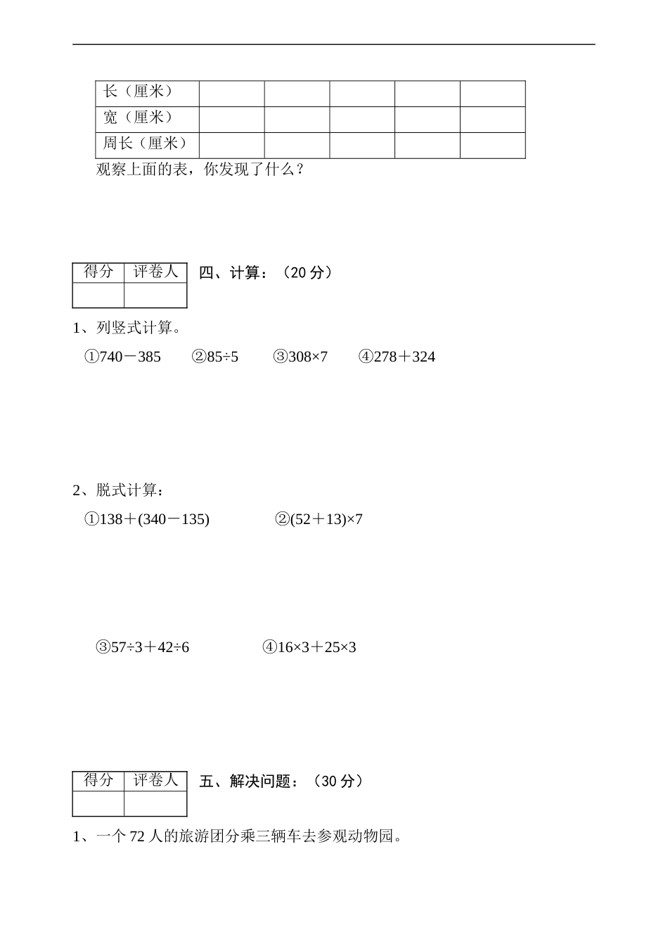 北师大版三年级上册数学期末 试卷 (3)[共4页]_第3页