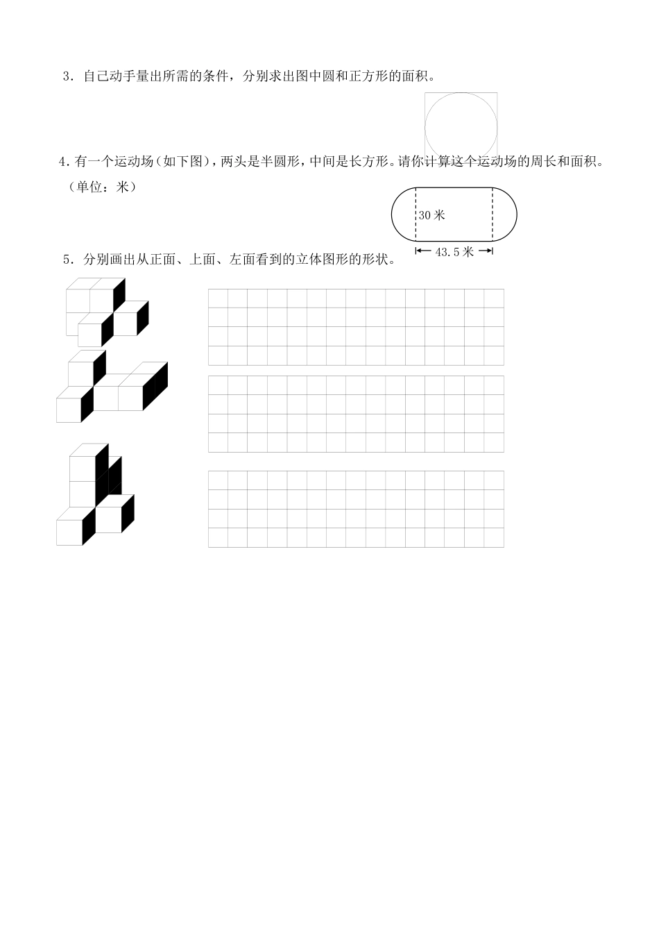 北师大六年级数学上册总复习 空间与图形[共2页]_第2页