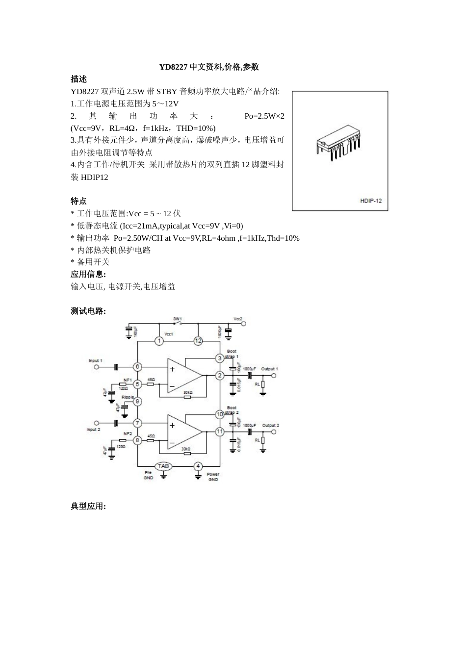 YD8227资料[共3页]_第1页