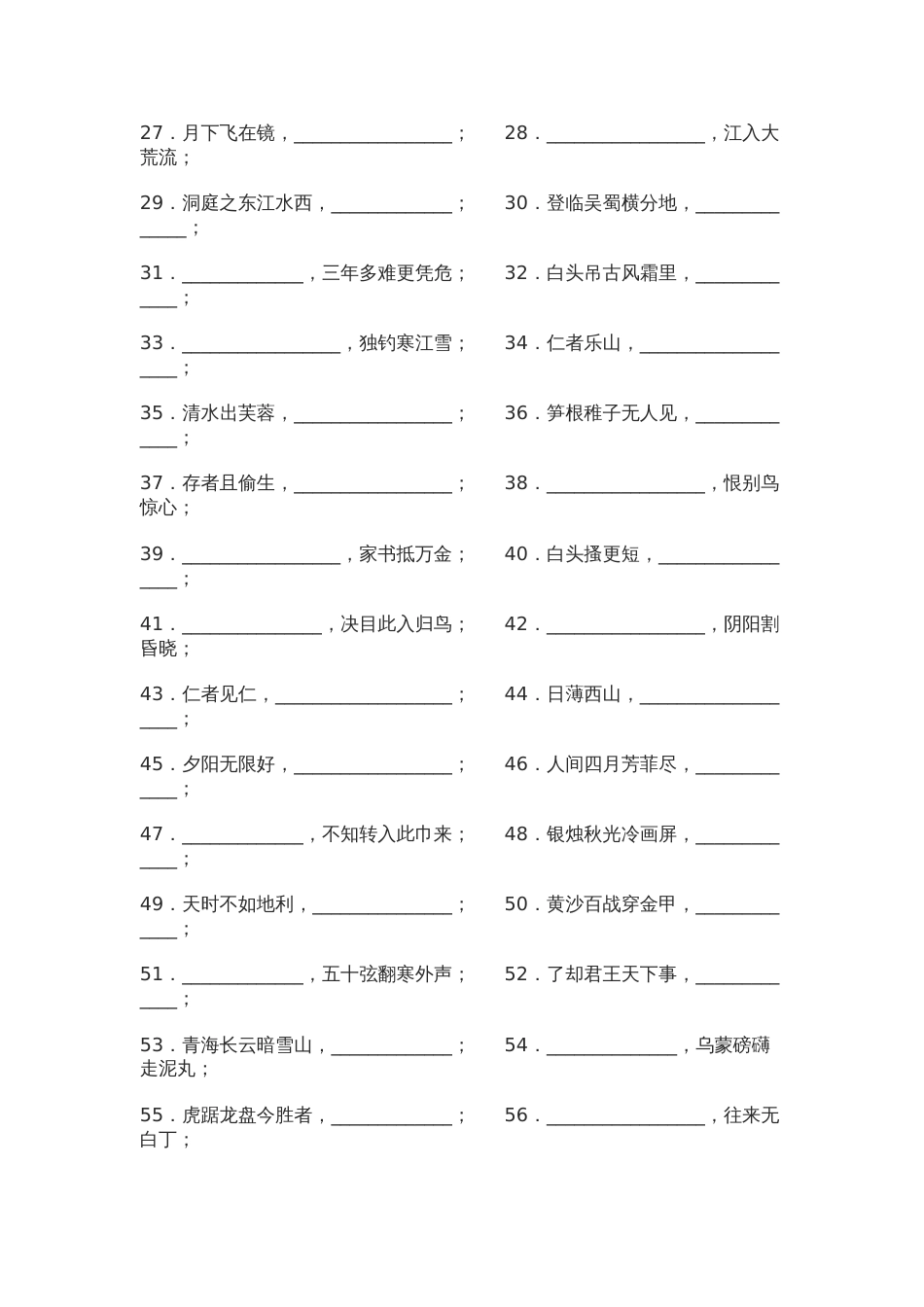 八上古诗文背默复习题[共10页]_第2页