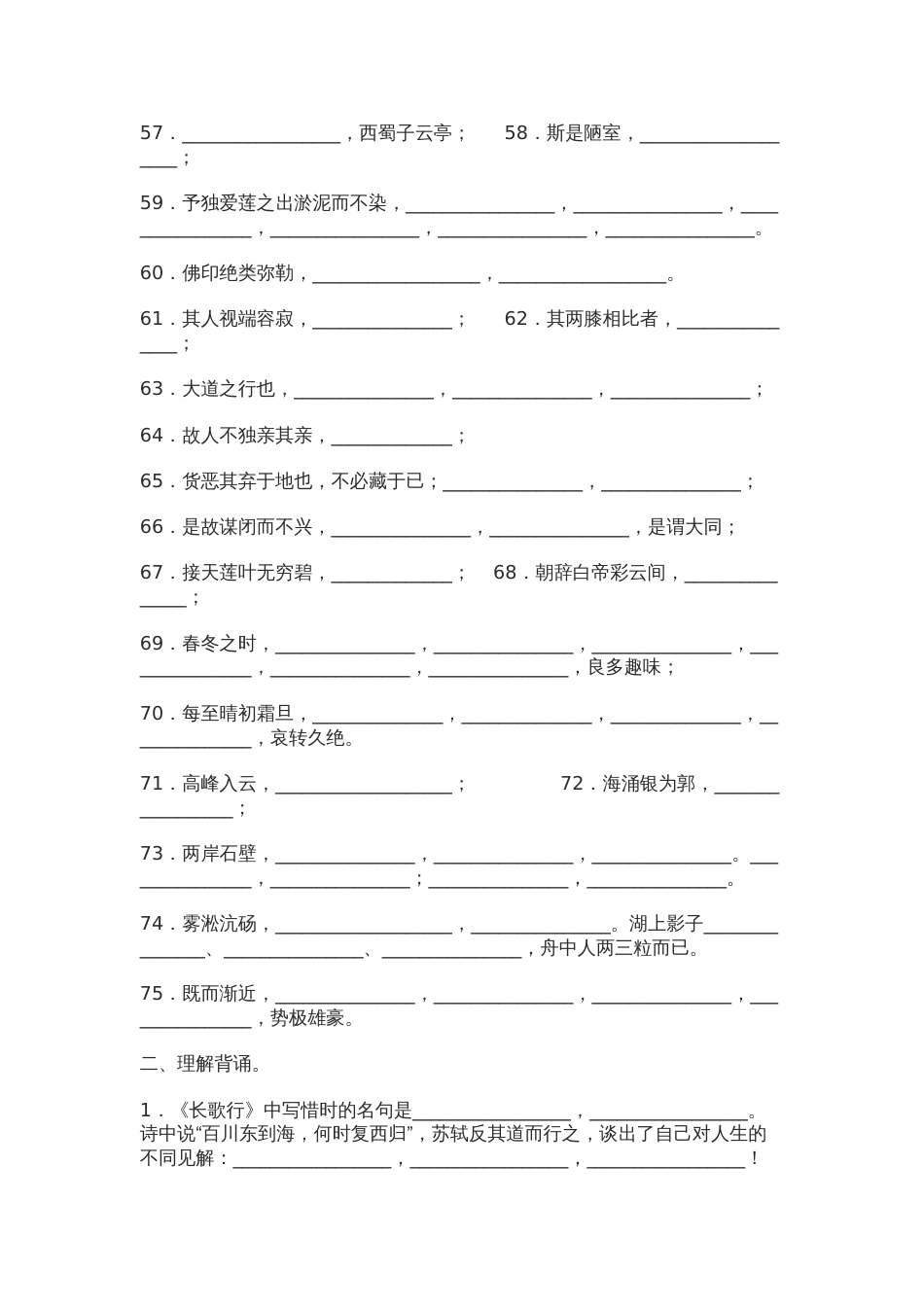 八上古诗文背默复习题[共10页]_第3页