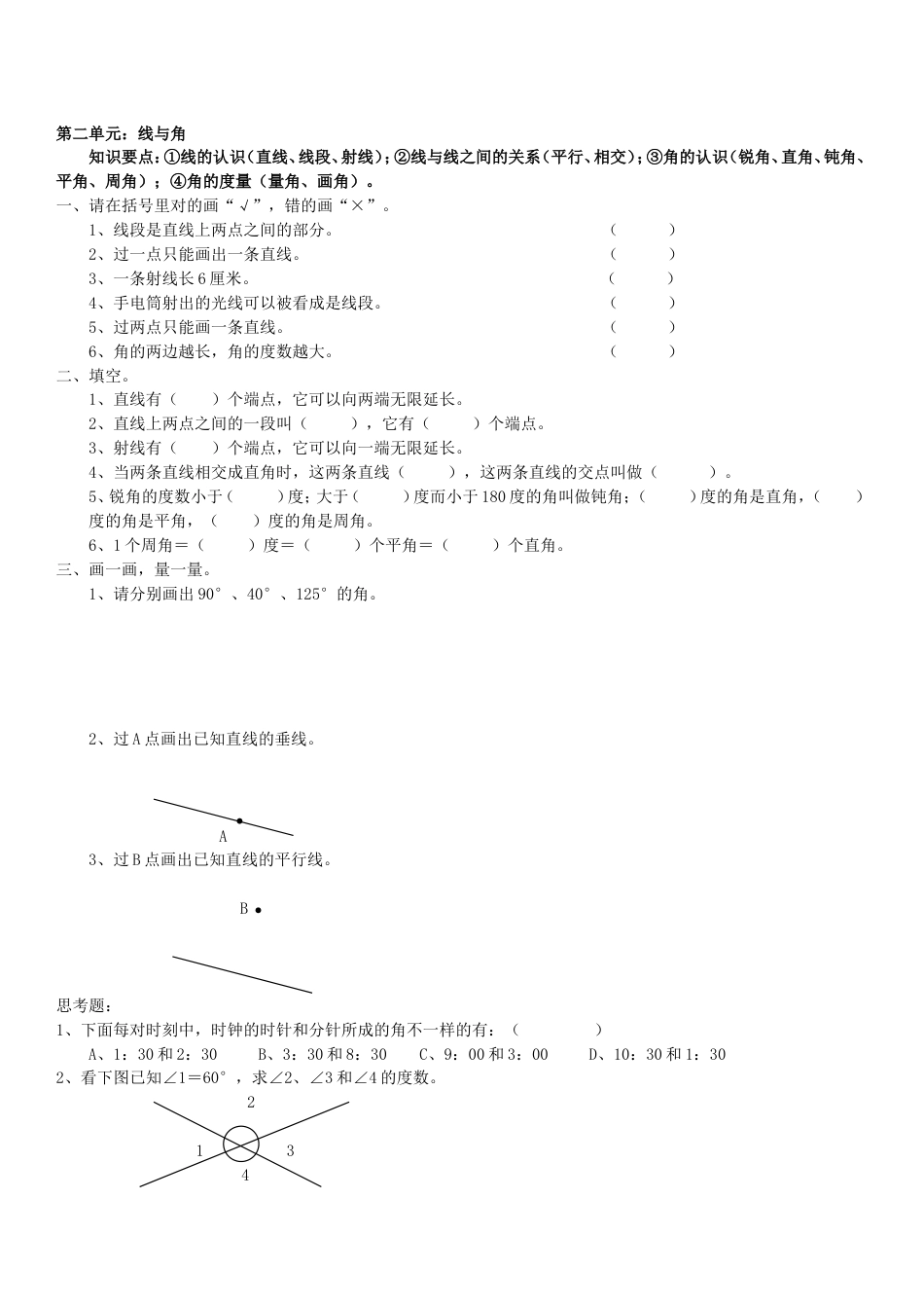 北师大版四年级上册数学期末试卷 16_第2页