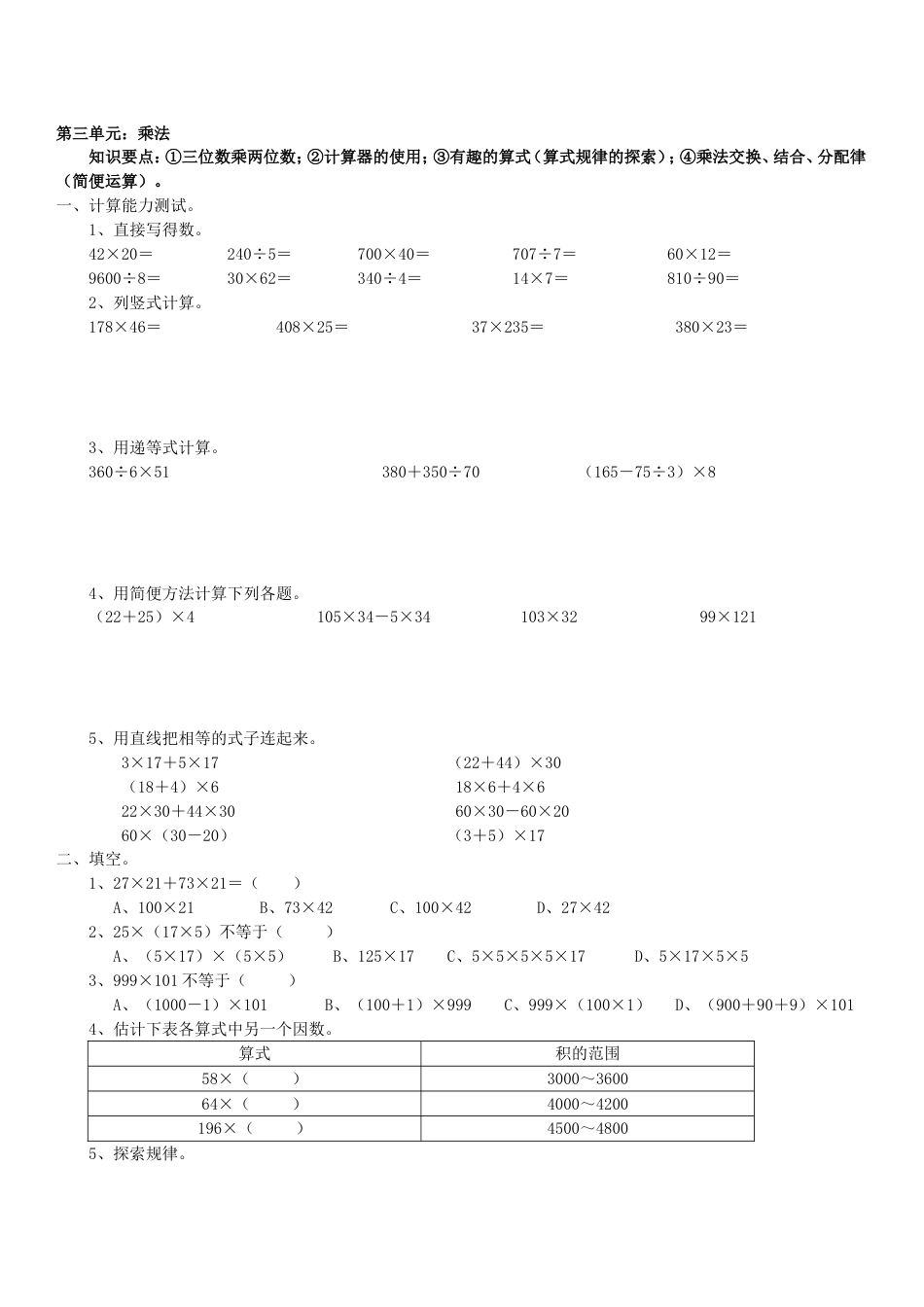 北师大版四年级上册数学期末试卷 16_第3页