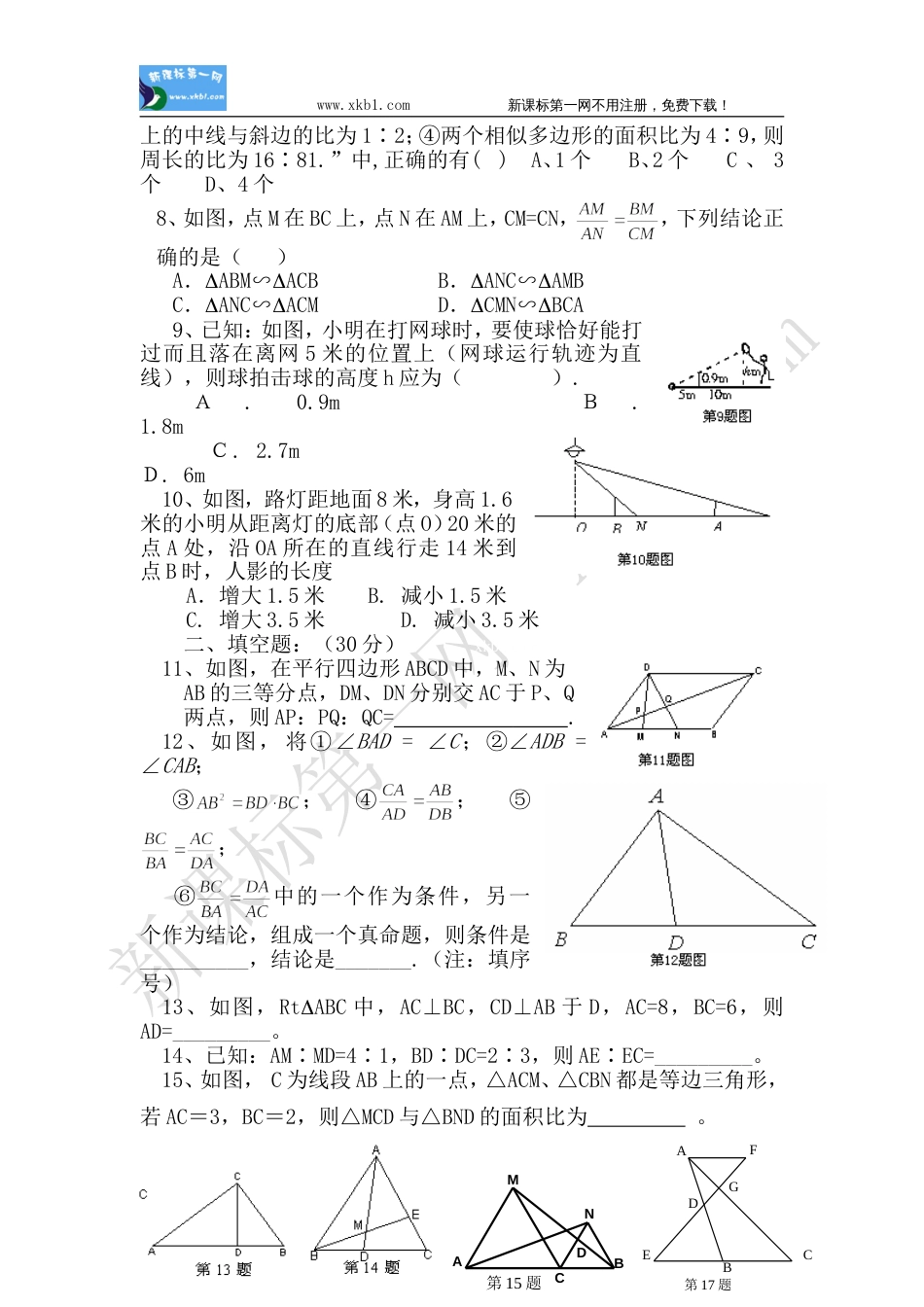 八年级下第四章相似测试题 6_第2页
