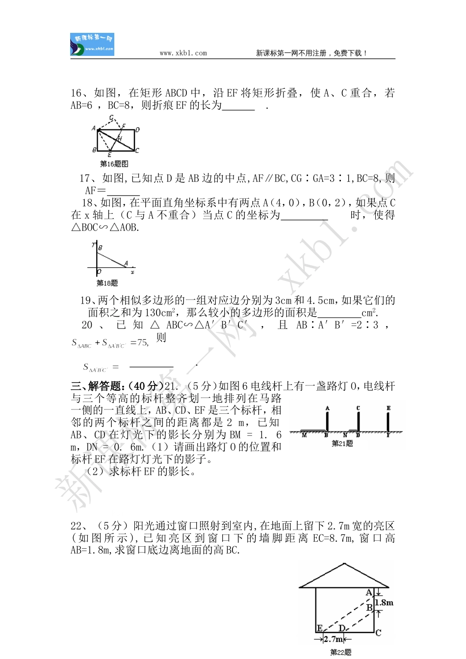 八年级下第四章相似测试题 6_第3页