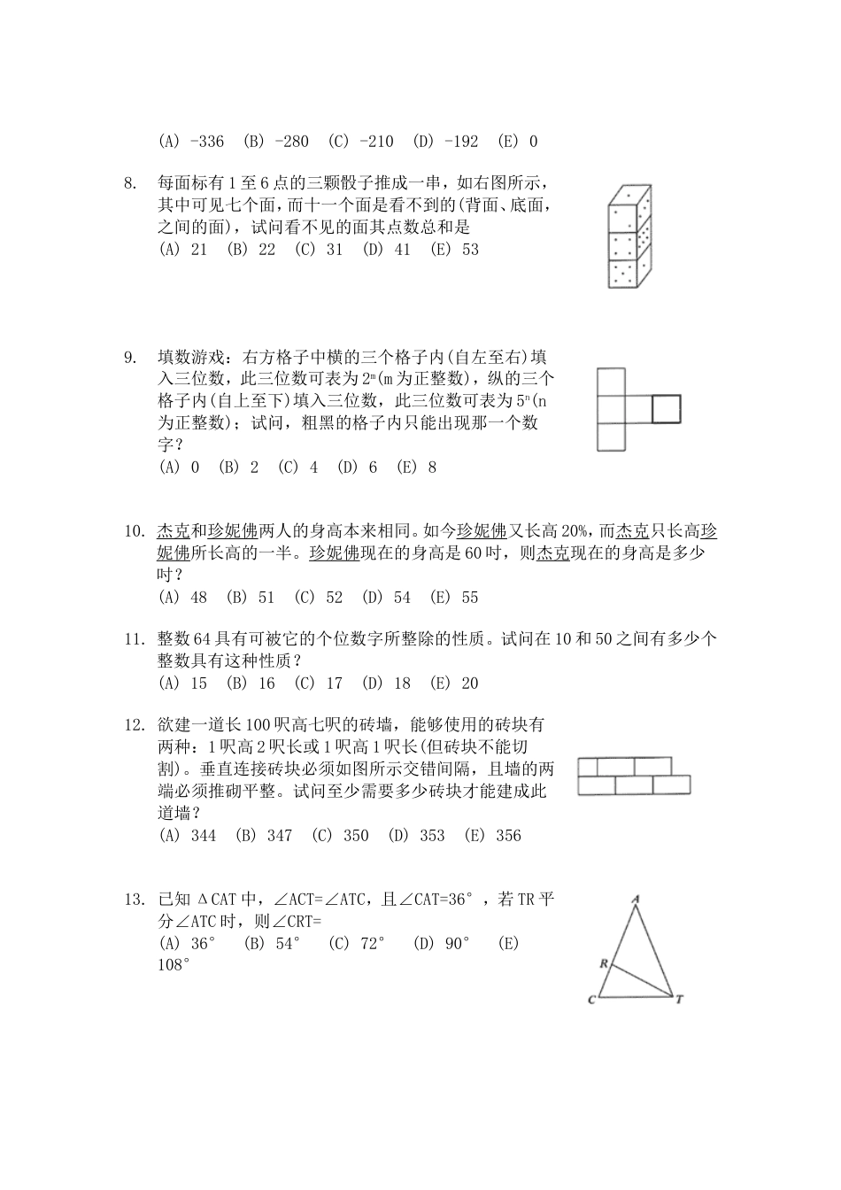 AMC8全美中学数学_第2页