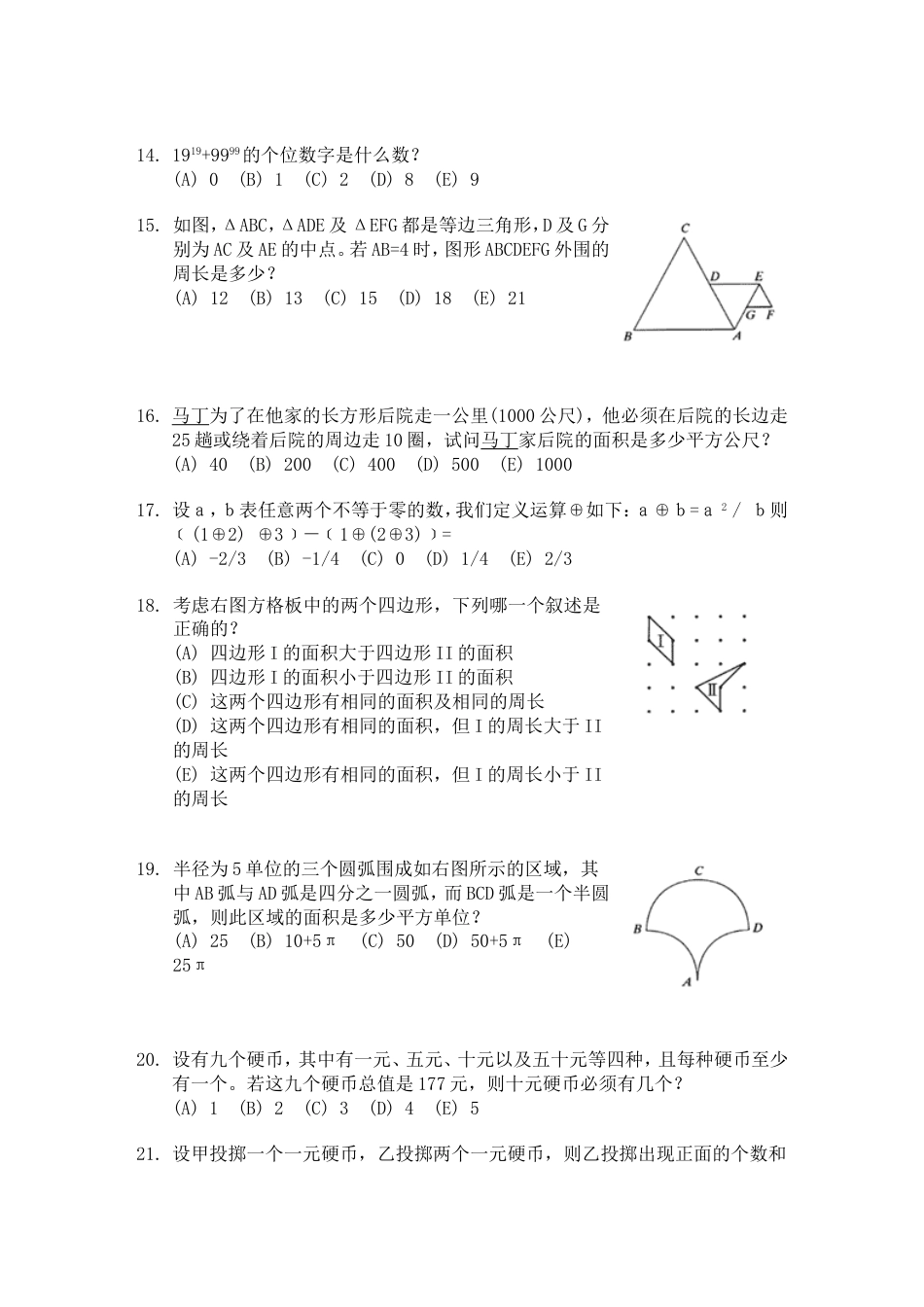 AMC8全美中学数学_第3页