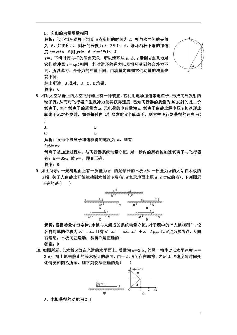 【高考导航】届高考物理一轮复习单元过关检测（十三） 动量守恒_第3页