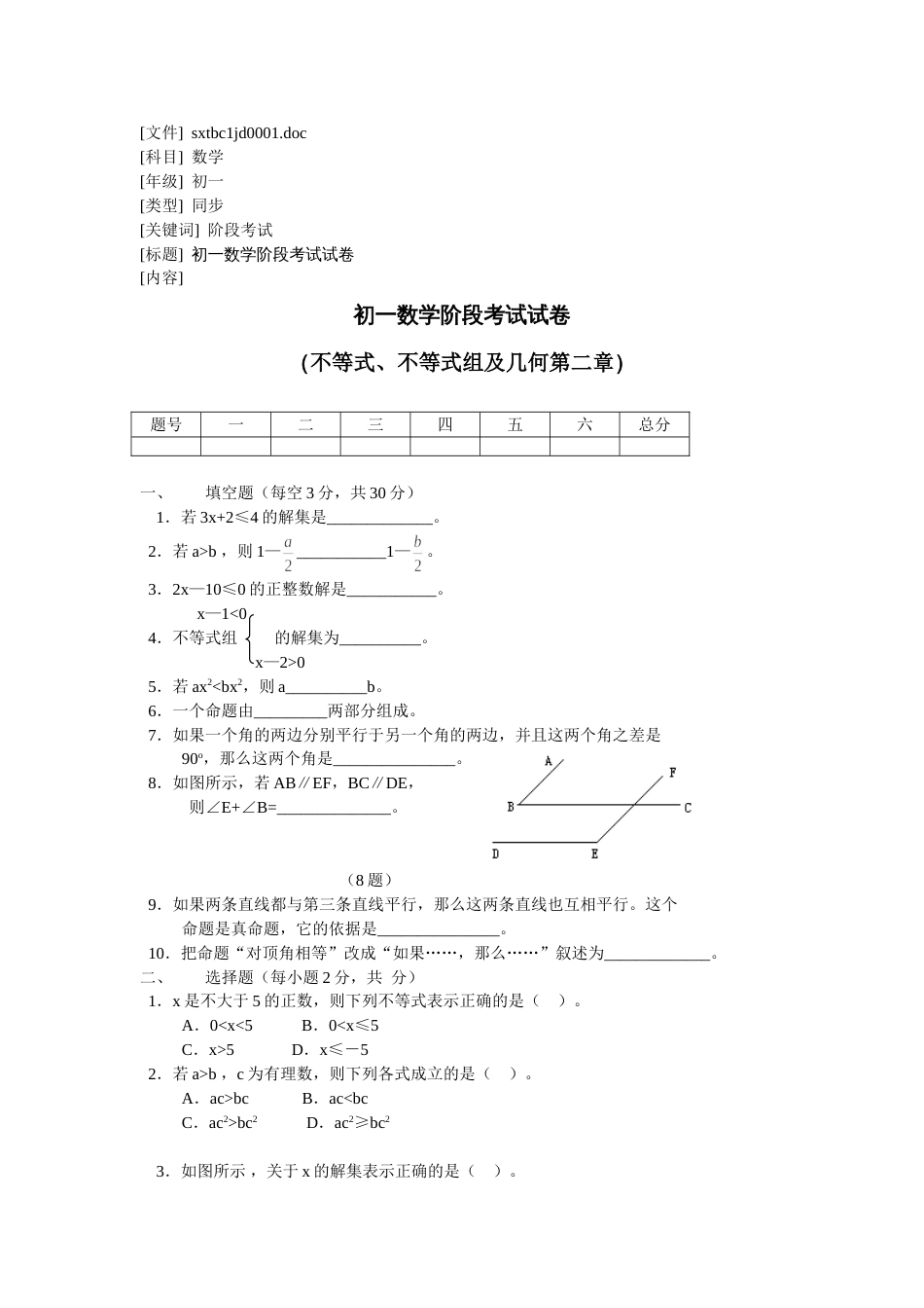 初一数学阶段考试试卷[共5页]_第1页