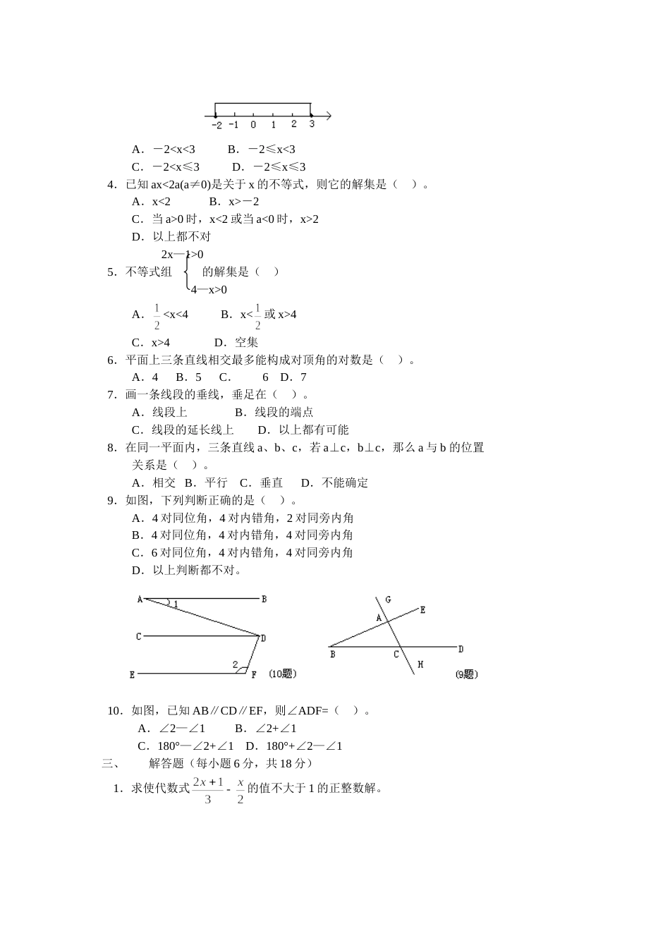 初一数学阶段考试试卷[共5页]_第2页