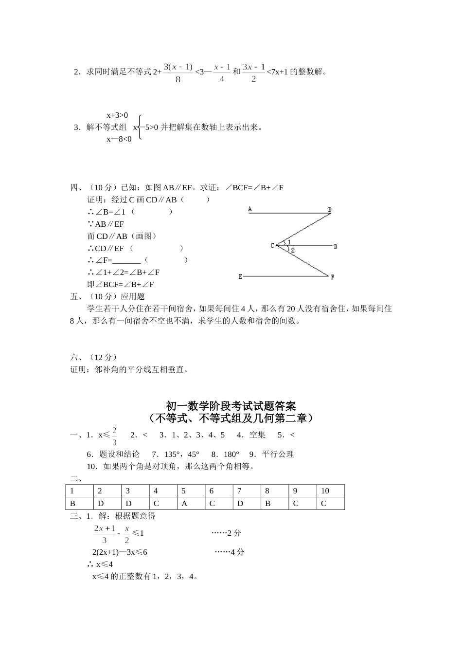 初一数学阶段考试试卷[共5页]_第3页