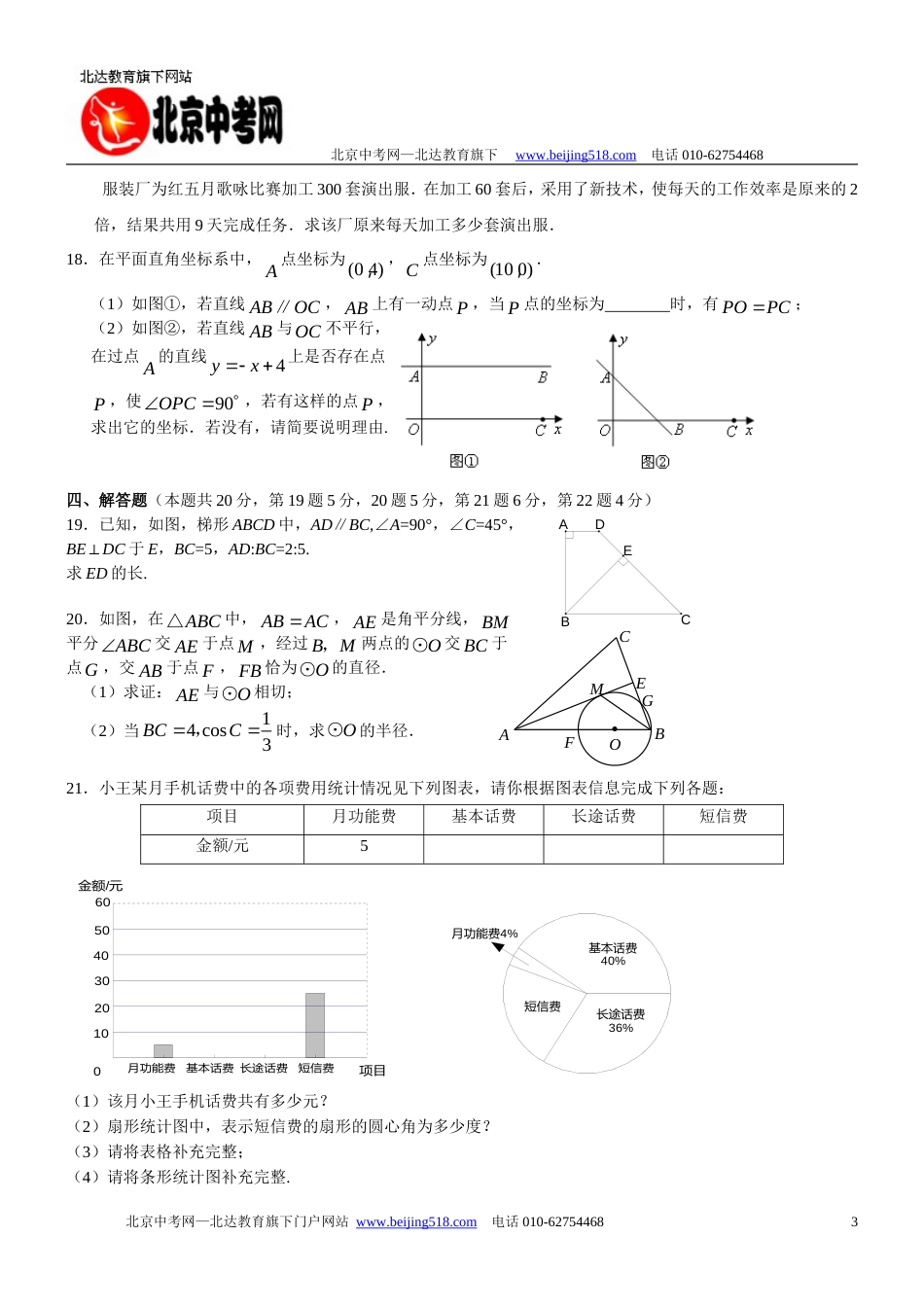 平谷区初三一模数学试题及答案_第3页
