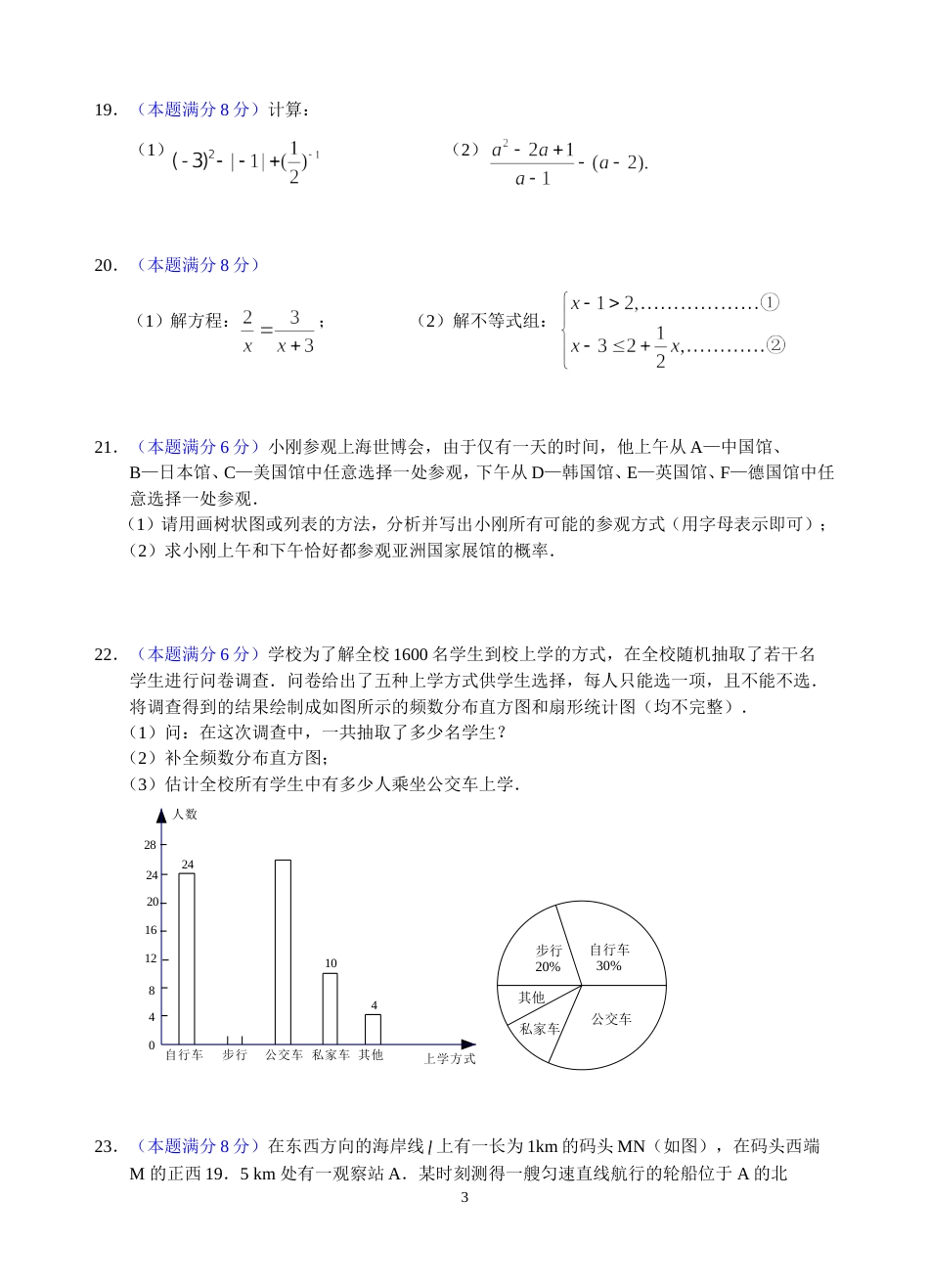 江苏省无锡市数学中考试题和答案word版_第3页