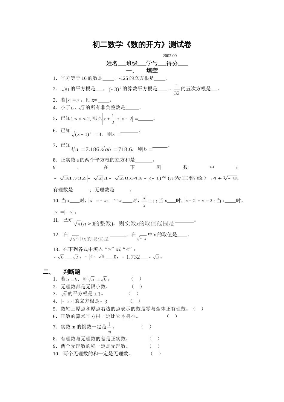 初二数学《数的开方》测试卷[共3页]_第1页