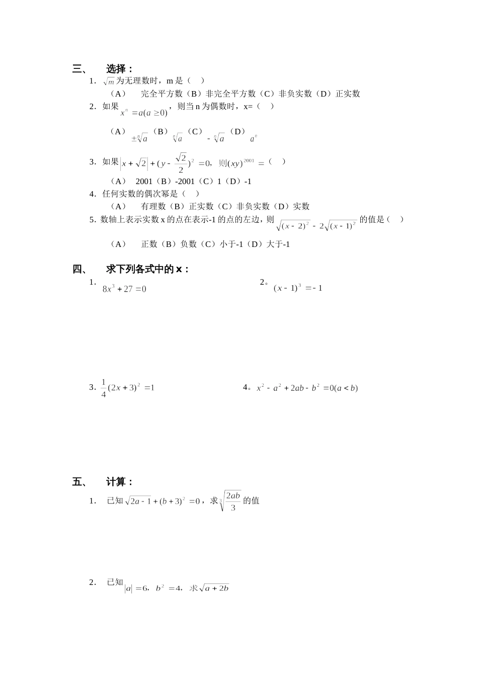 初二数学《数的开方》测试卷[共3页]_第2页