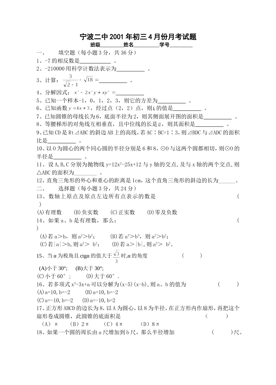初三份月考试题_第1页