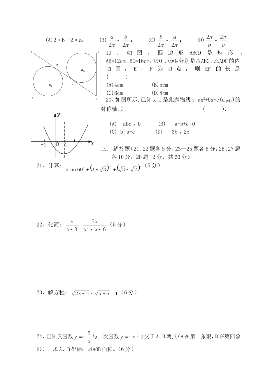 初三份月考试题_第2页