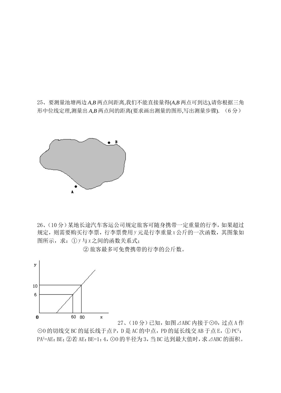 初三份月考试题_第3页