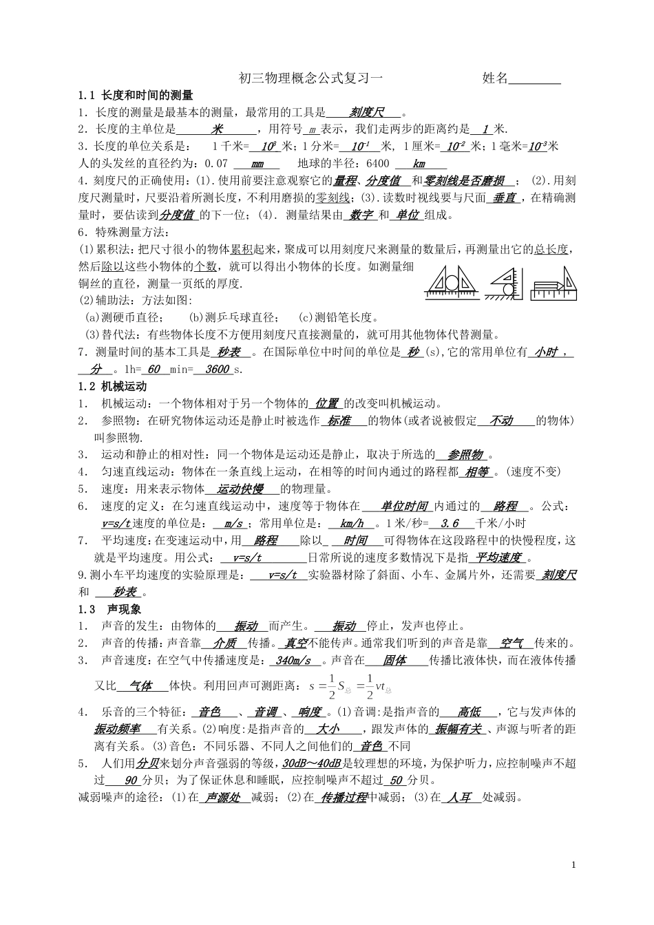 初三物理概念公式复习[共13页]_第1页