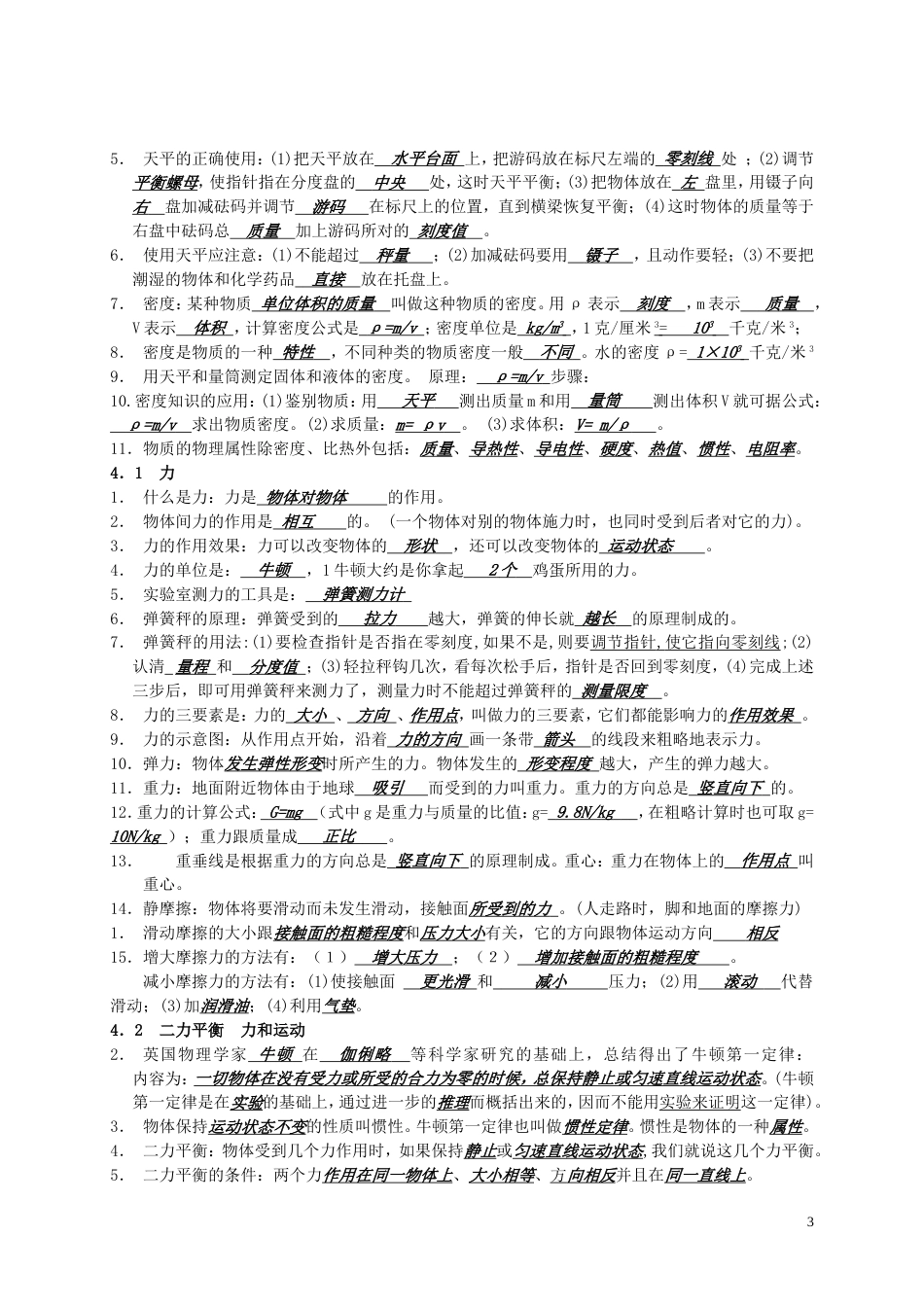 初三物理概念公式复习[共13页]_第3页
