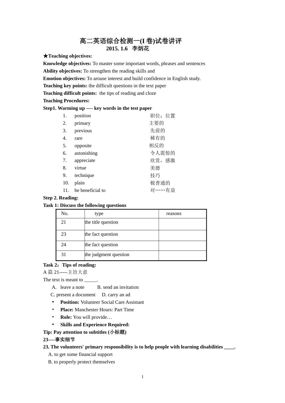 高二英语试卷讲评教案[共4页]_第1页