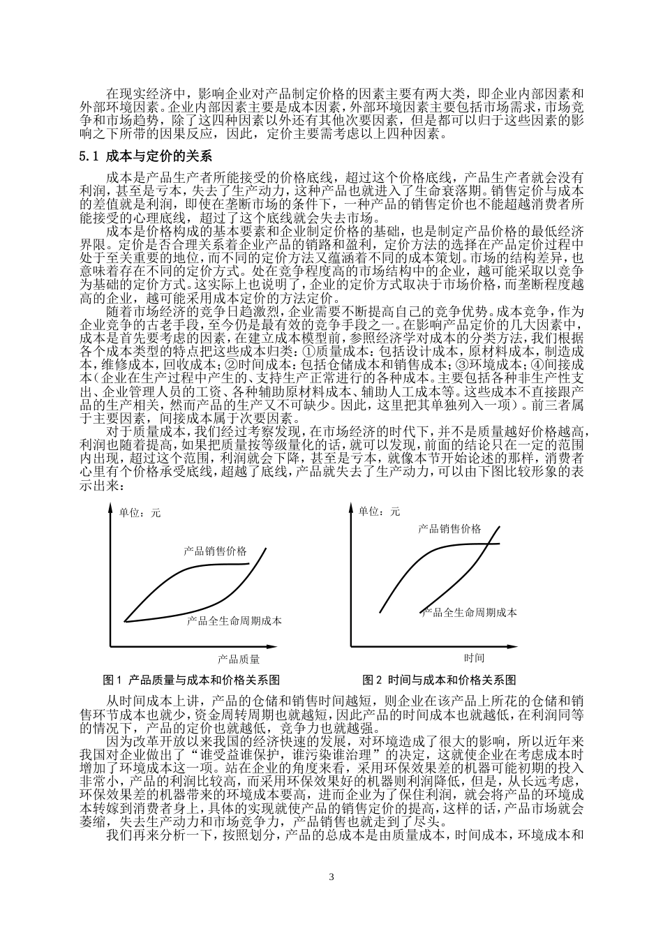 东三省建模联赛论文A题_第3页