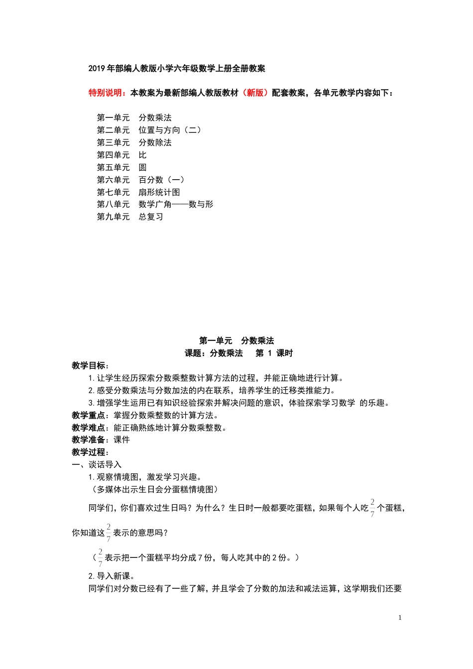 部编人教版小学六年级数学上册全册教案_第1页