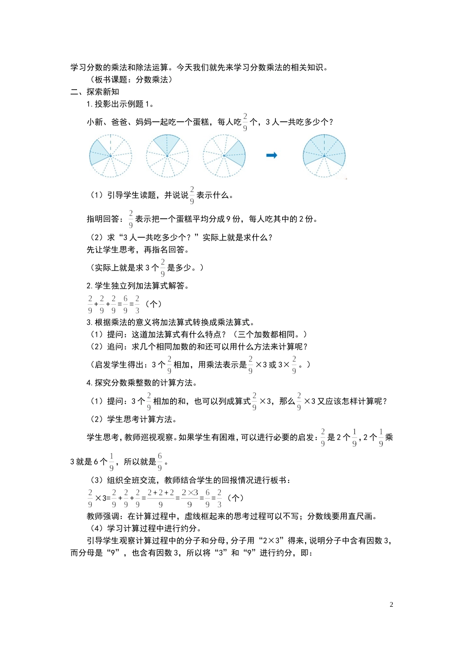 部编人教版小学六年级数学上册全册教案_第2页