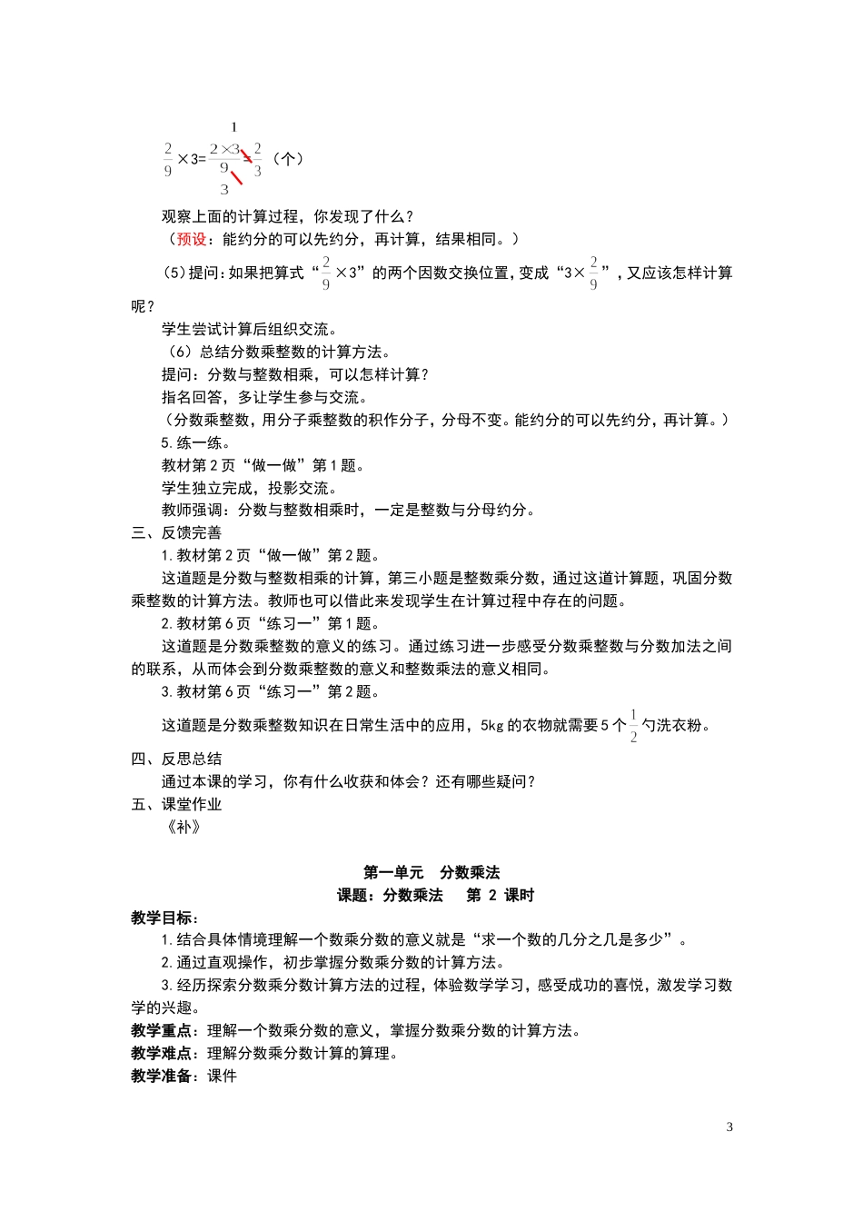 部编人教版小学六年级数学上册全册教案_第3页
