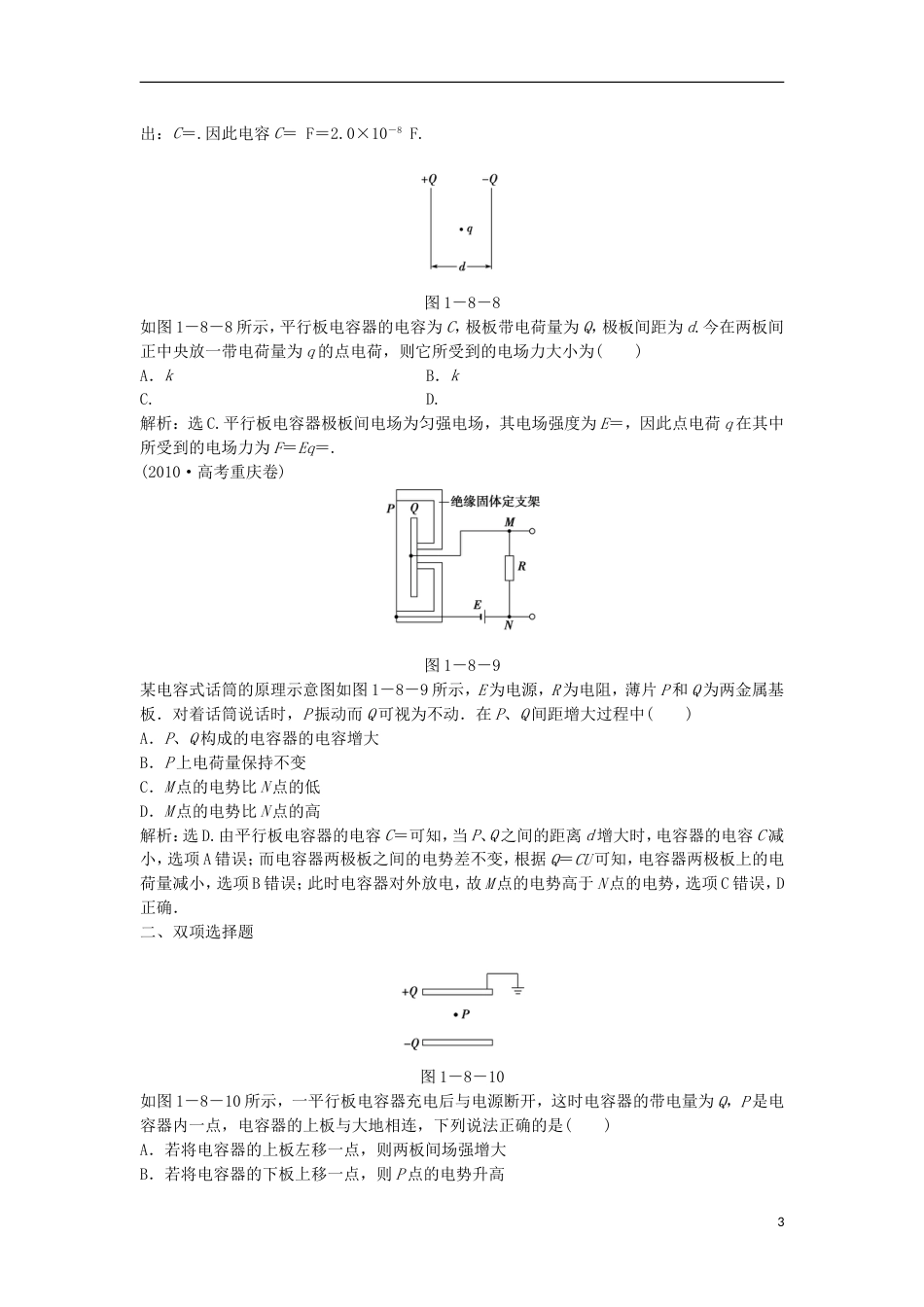 广东专用高中物理 电子题库 第一章第八节时知能演练轻松闯关 新人教版选修31_第3页