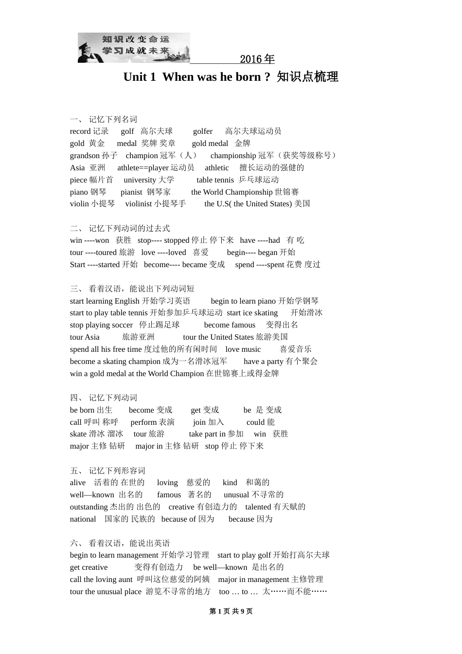 Unit1Whenwasheborn知识点梳理及综合检测题_第1页