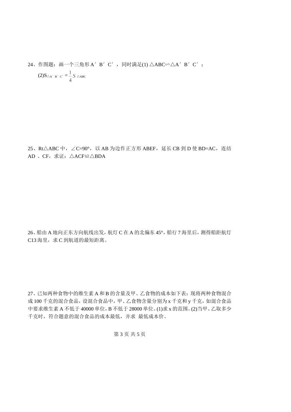 初三第三次模拟考试数学试卷1[共5页]_第3页