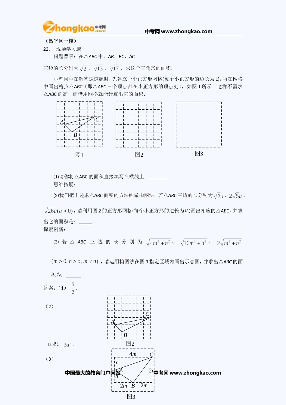 北京中考数学一模试卷综合与实践题汇编_第1页