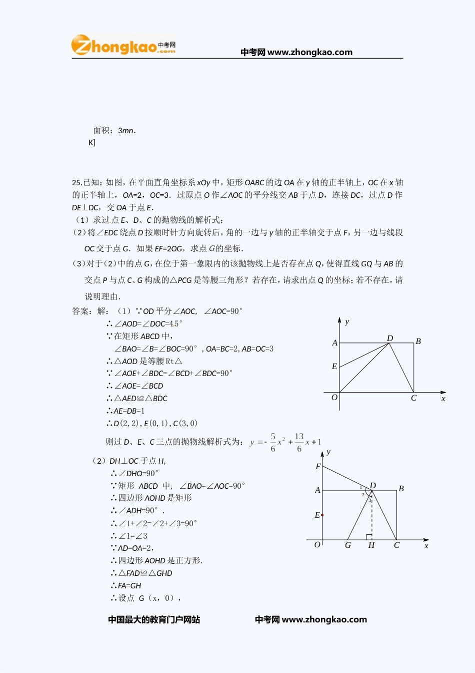 北京中考数学一模试卷综合与实践题汇编_第2页