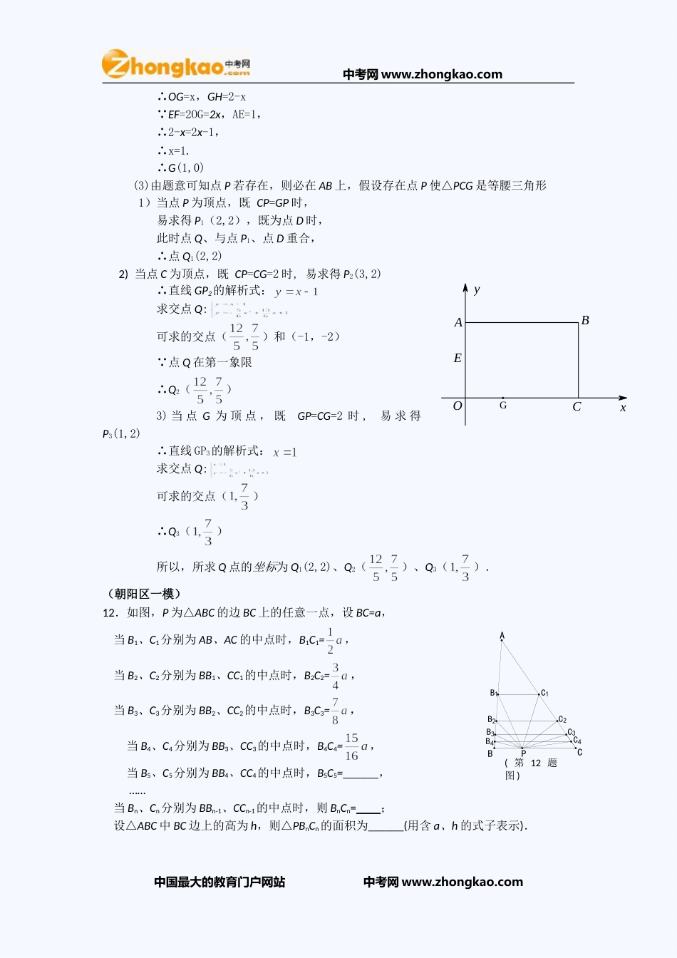 北京中考数学一模试卷综合与实践题汇编_第3页