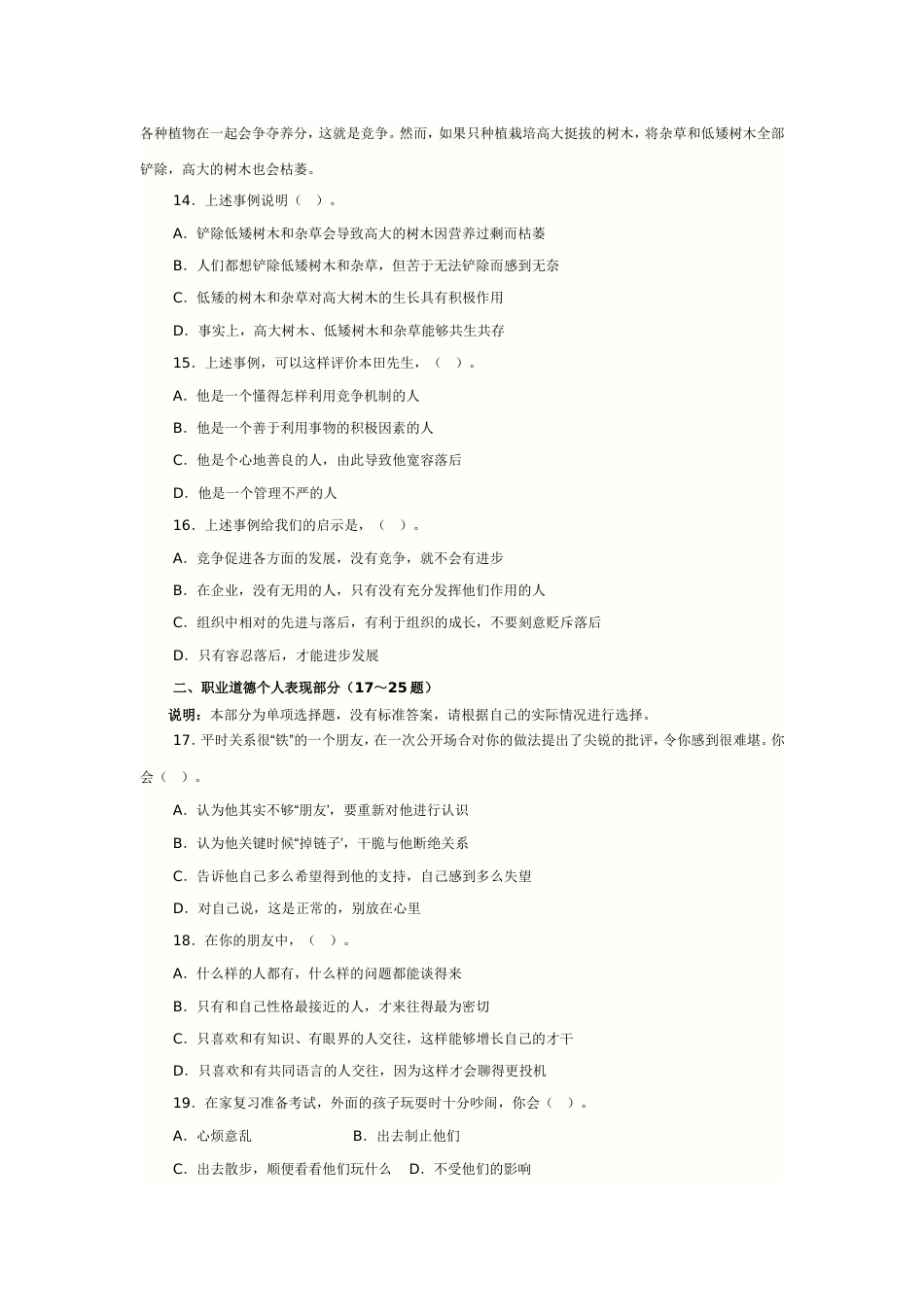 心理咨询师全国统一考试二级真题详解理论知识和操作技能无答案_第3页