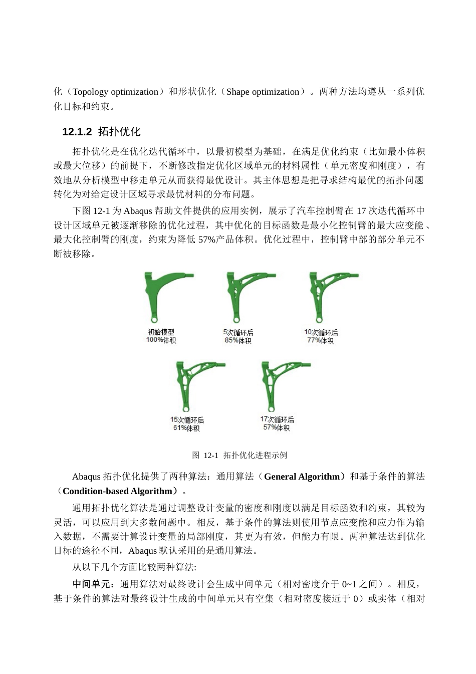 Abaqus优化设计和敏感性分析高级教程[共57页]_第2页