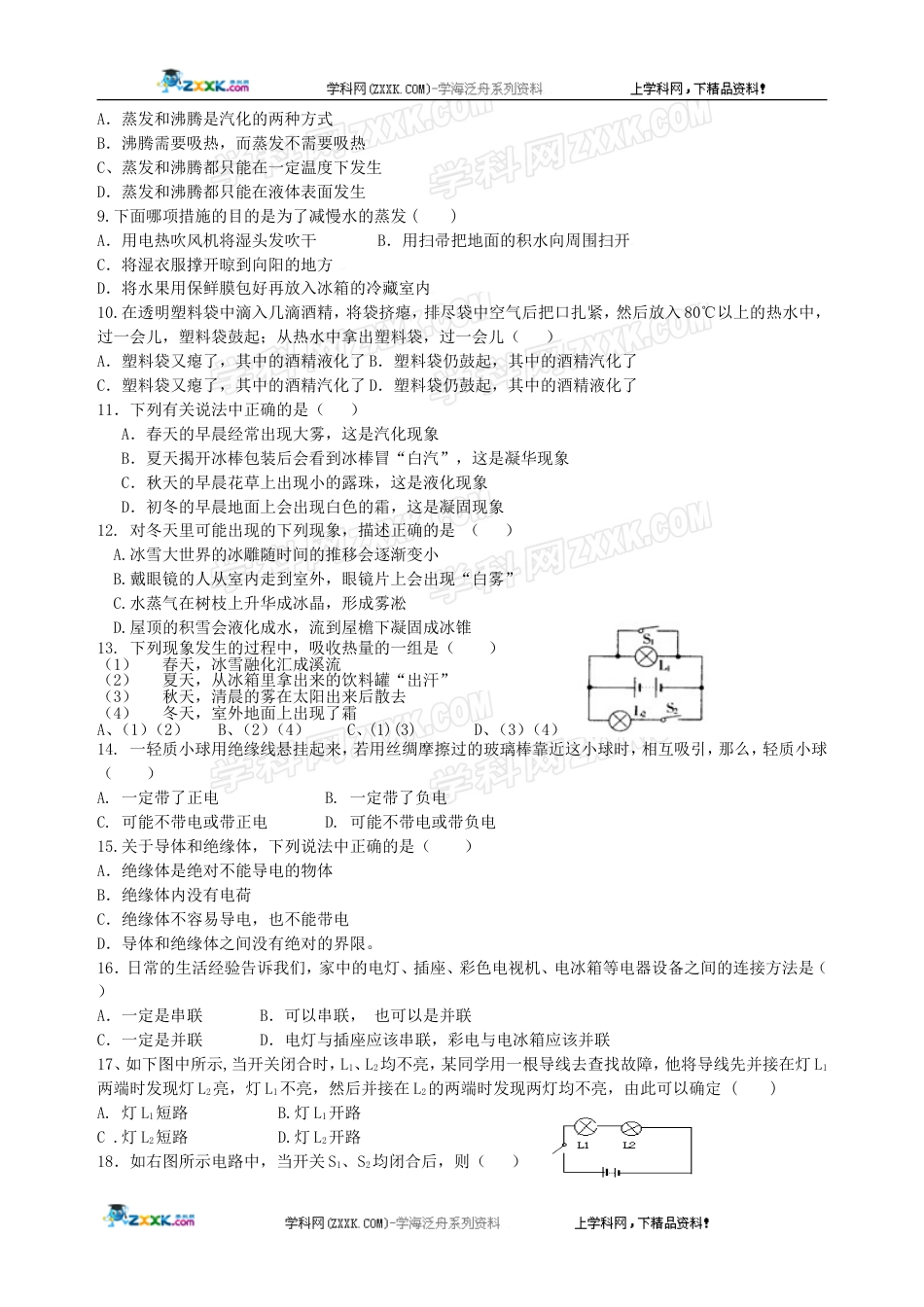 八年级上册物理期末试卷[共6页]_第2页